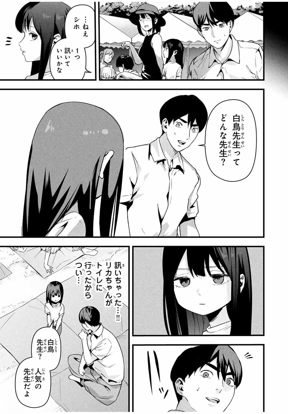 Aisai no Ura Aka Chap 16 - Next Chap 17