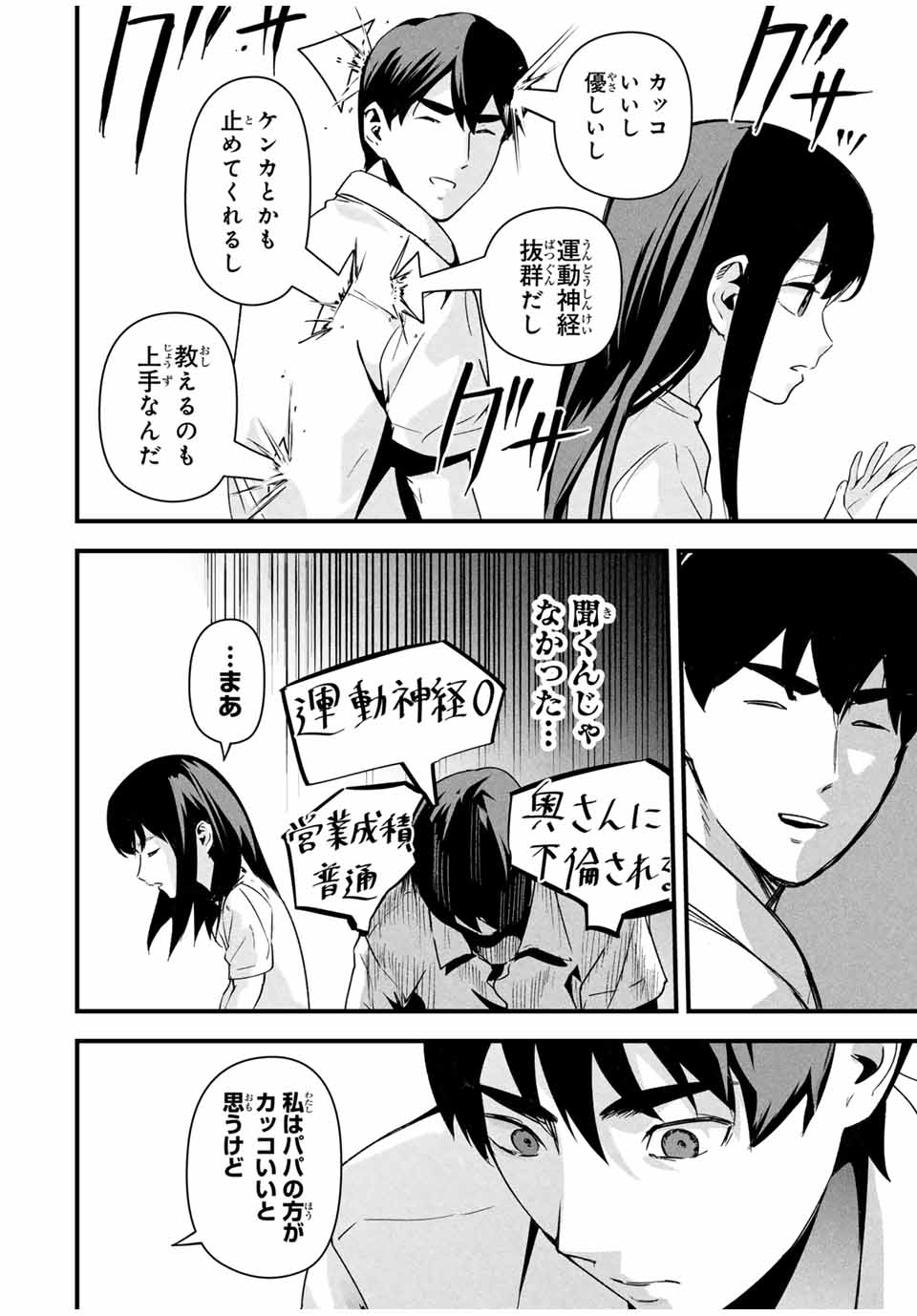 Aisai no Ura Aka Chap 16 - Next Chap 17