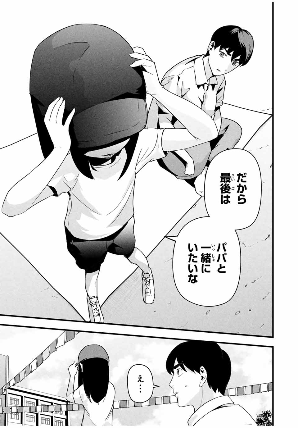 Aisai no Ura Aka Chap 16 - Next Chap 17