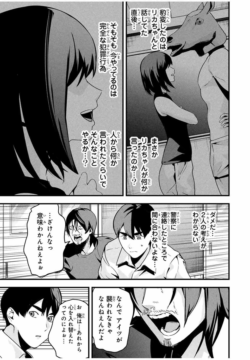 Aisai no Ura Aka Chap 17 - Next Chap 18