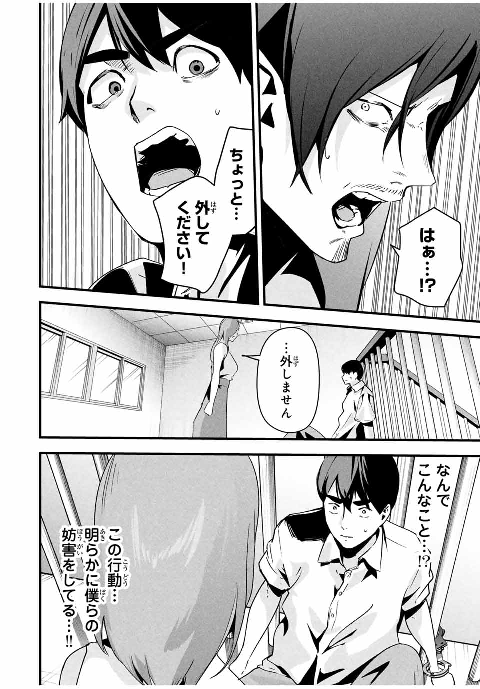 Aisai no Ura Aka Chap 17 - Next Chap 18