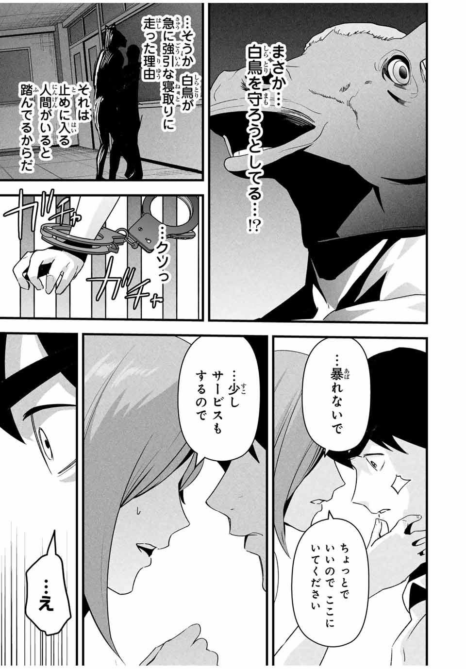 Aisai no Ura Aka Chap 17 - Next Chap 18