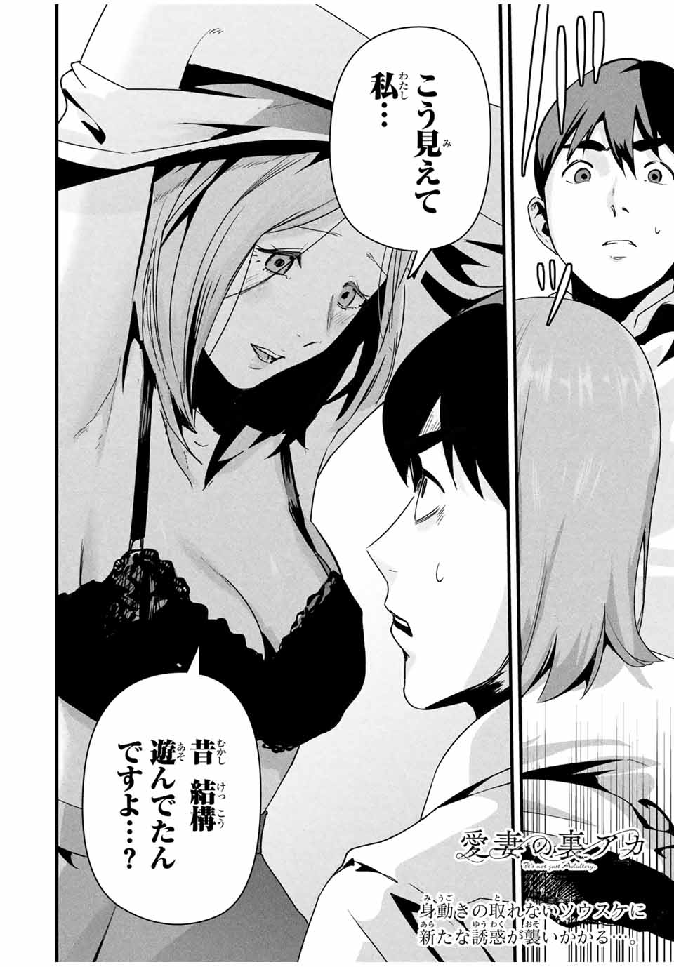 Aisai no Ura Aka Chap 17 - Next Chap 18