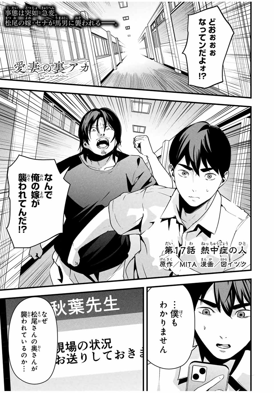 Aisai no Ura Aka Chap 17 - Next Chap 18