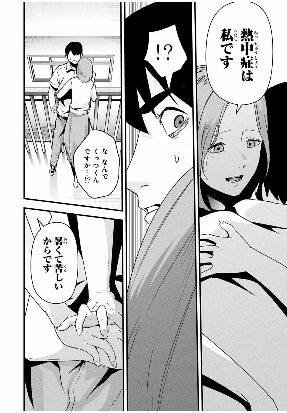 Aisai no Ura Aka Chap 17 - Next Chap 18