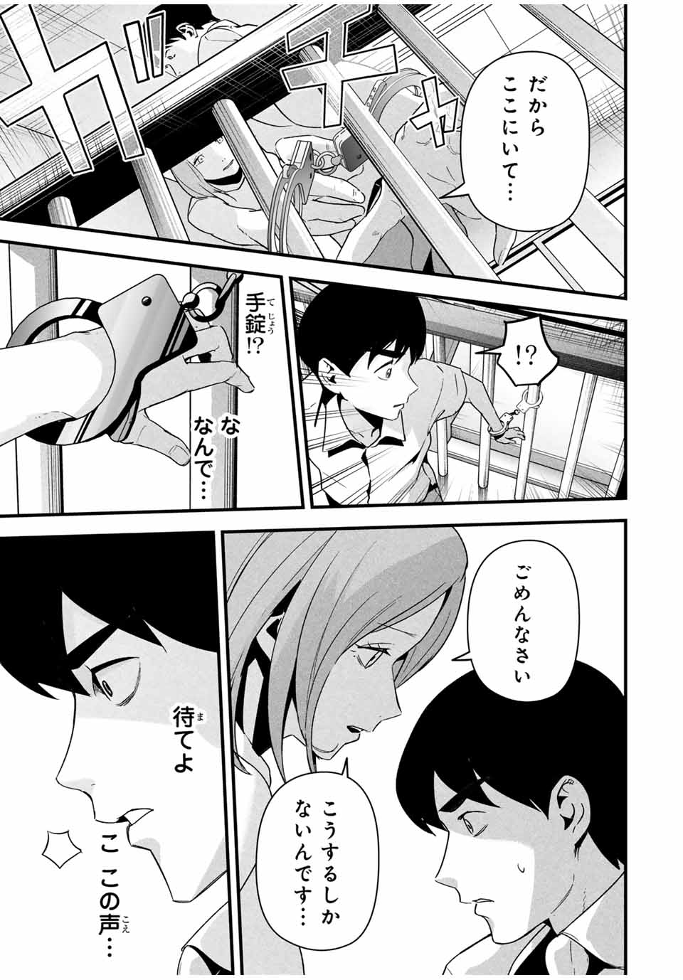 Aisai no Ura Aka Chap 17 - Next Chap 18