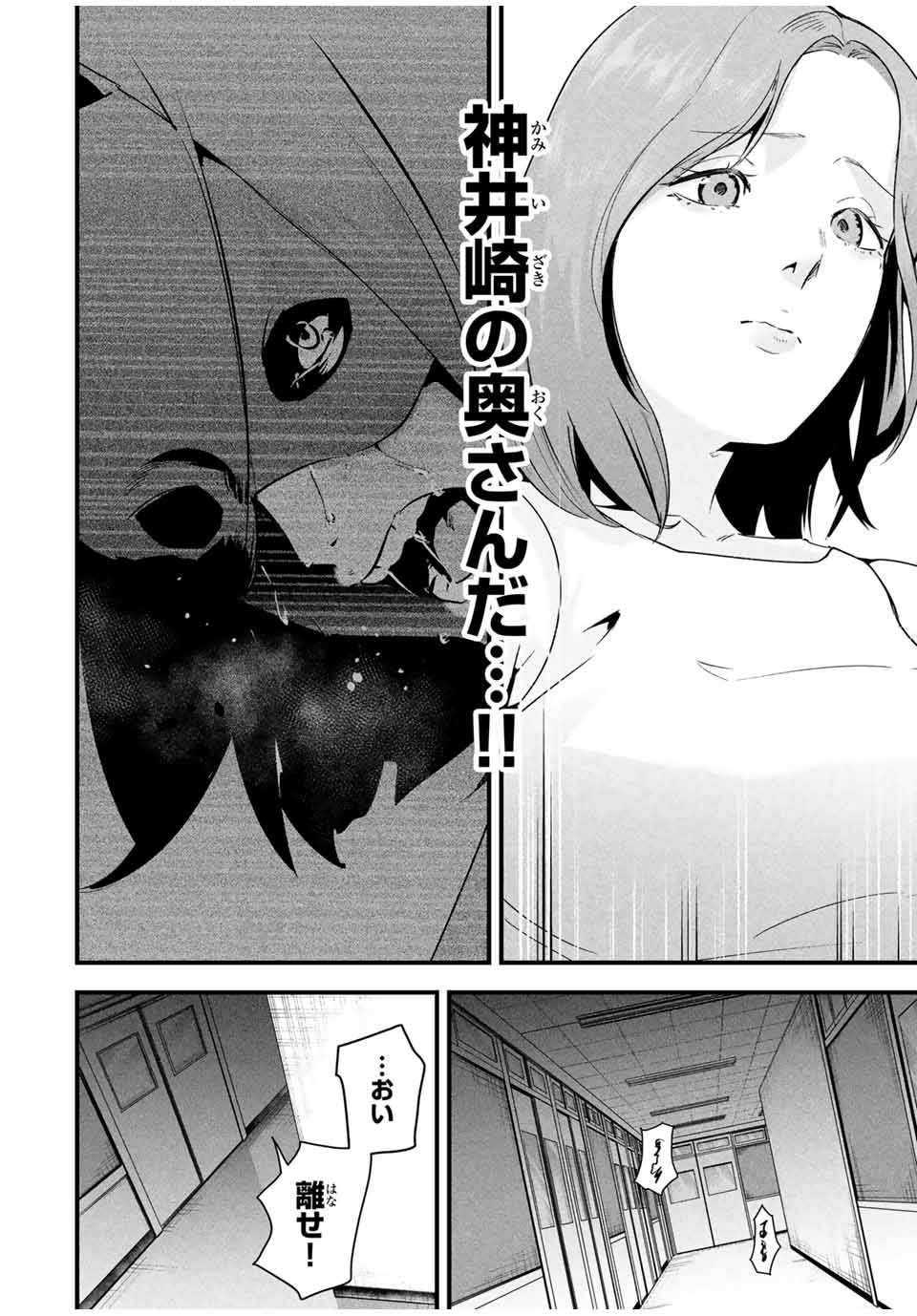Aisai no Ura Aka Chap 17 - Next Chap 18