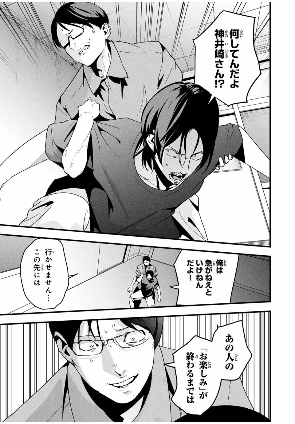 Aisai no Ura Aka Chap 17 - Next Chap 18