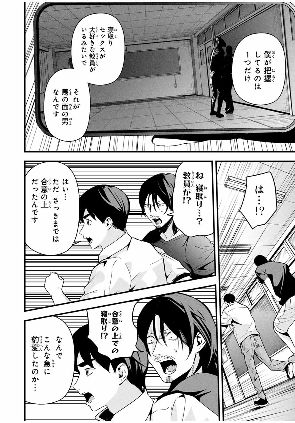 Aisai no Ura Aka Chap 17 - Next Chap 18