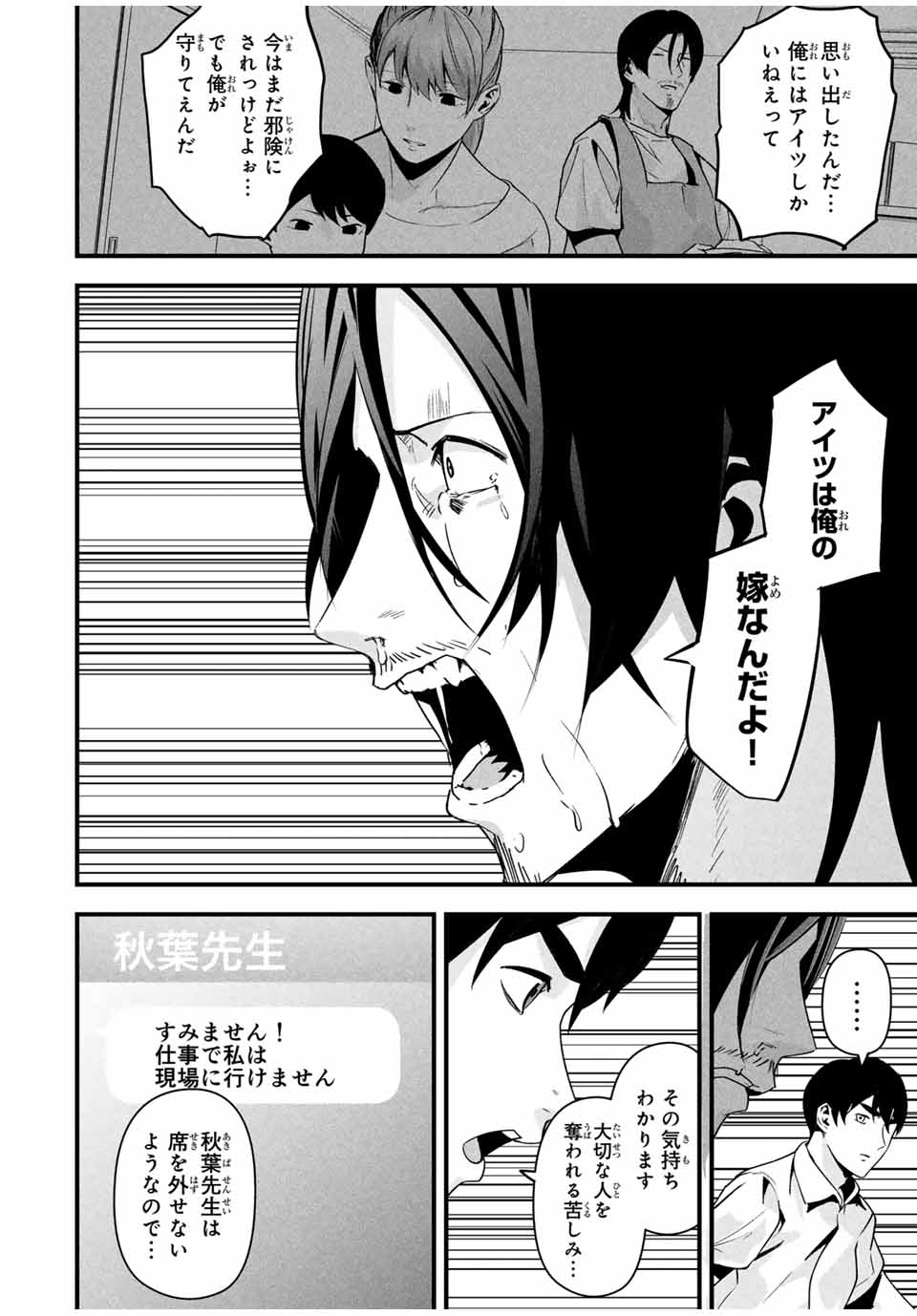 Aisai no Ura Aka Chap 17 - Next Chap 18