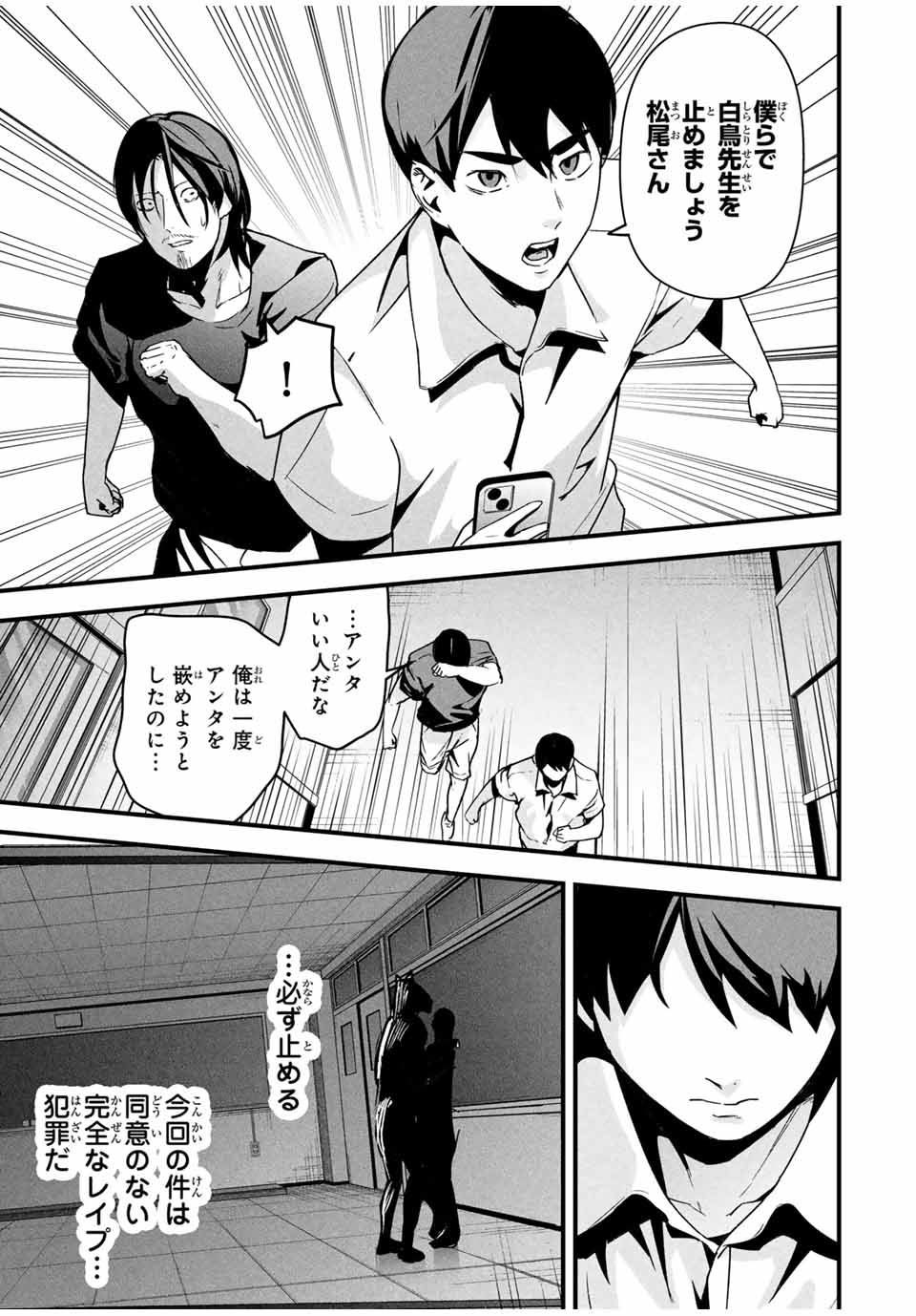 Aisai no Ura Aka Chap 17 - Next Chap 18