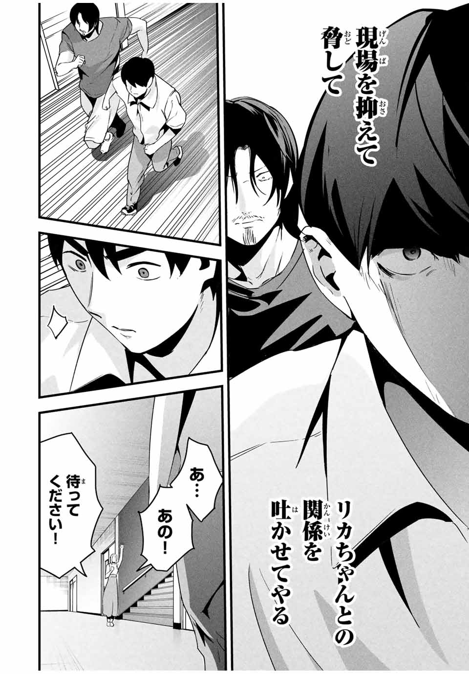 Aisai no Ura Aka Chap 17 - Next Chap 18