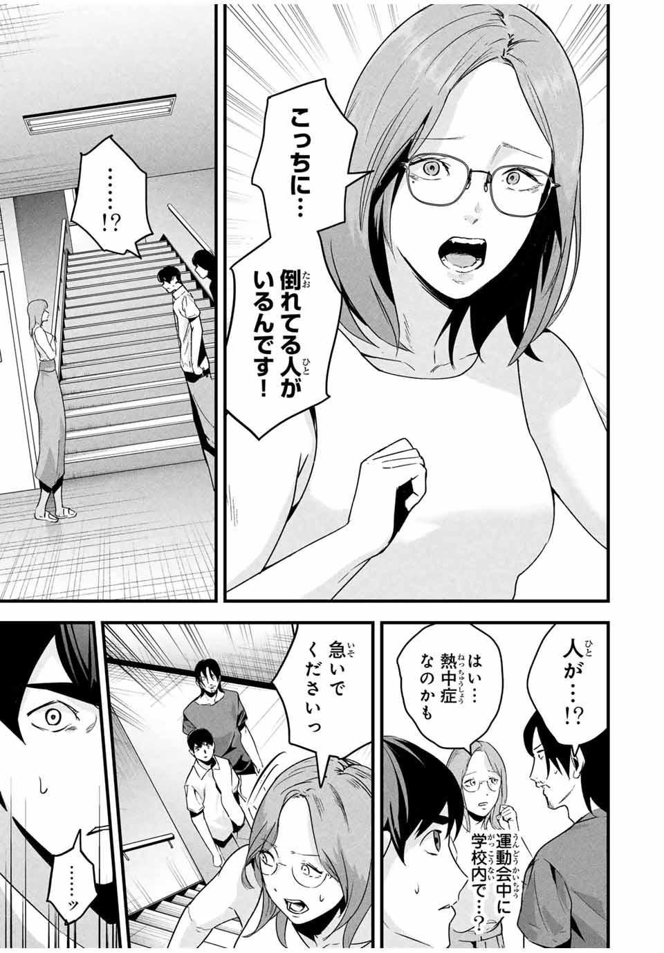 Aisai no Ura Aka Chap 17 - Next Chap 18