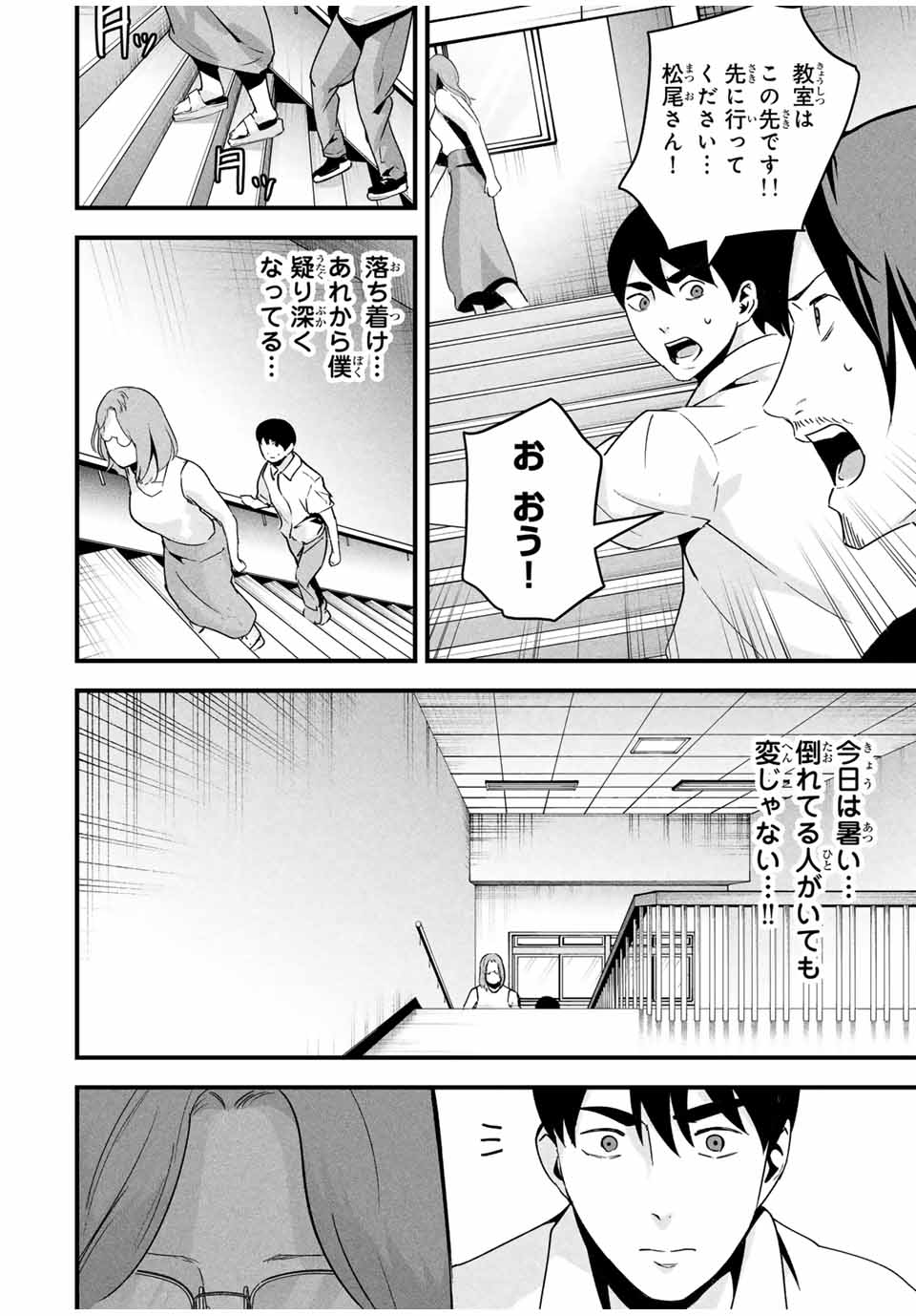 Aisai no Ura Aka Chap 17 - Next Chap 18