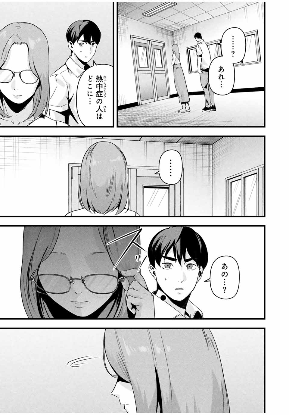 Aisai no Ura Aka Chap 17 - Next Chap 18