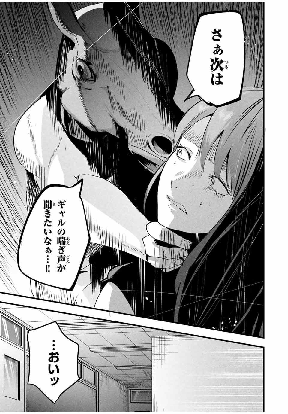 Aisai no Ura Aka Chap 18 - Next Chap 19