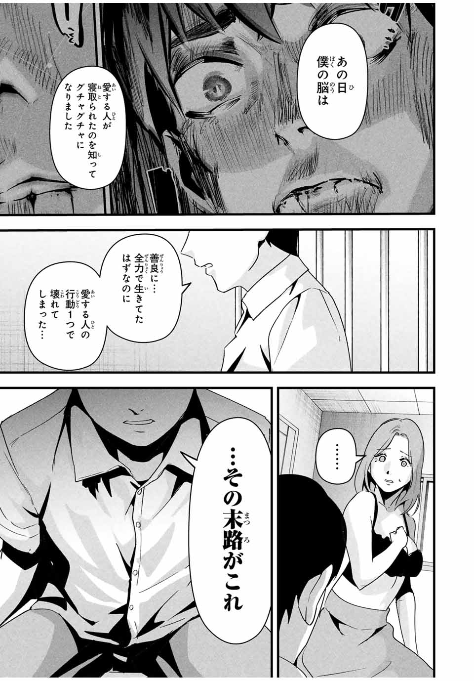 Aisai no Ura Aka Chap 18 - Next Chap 19