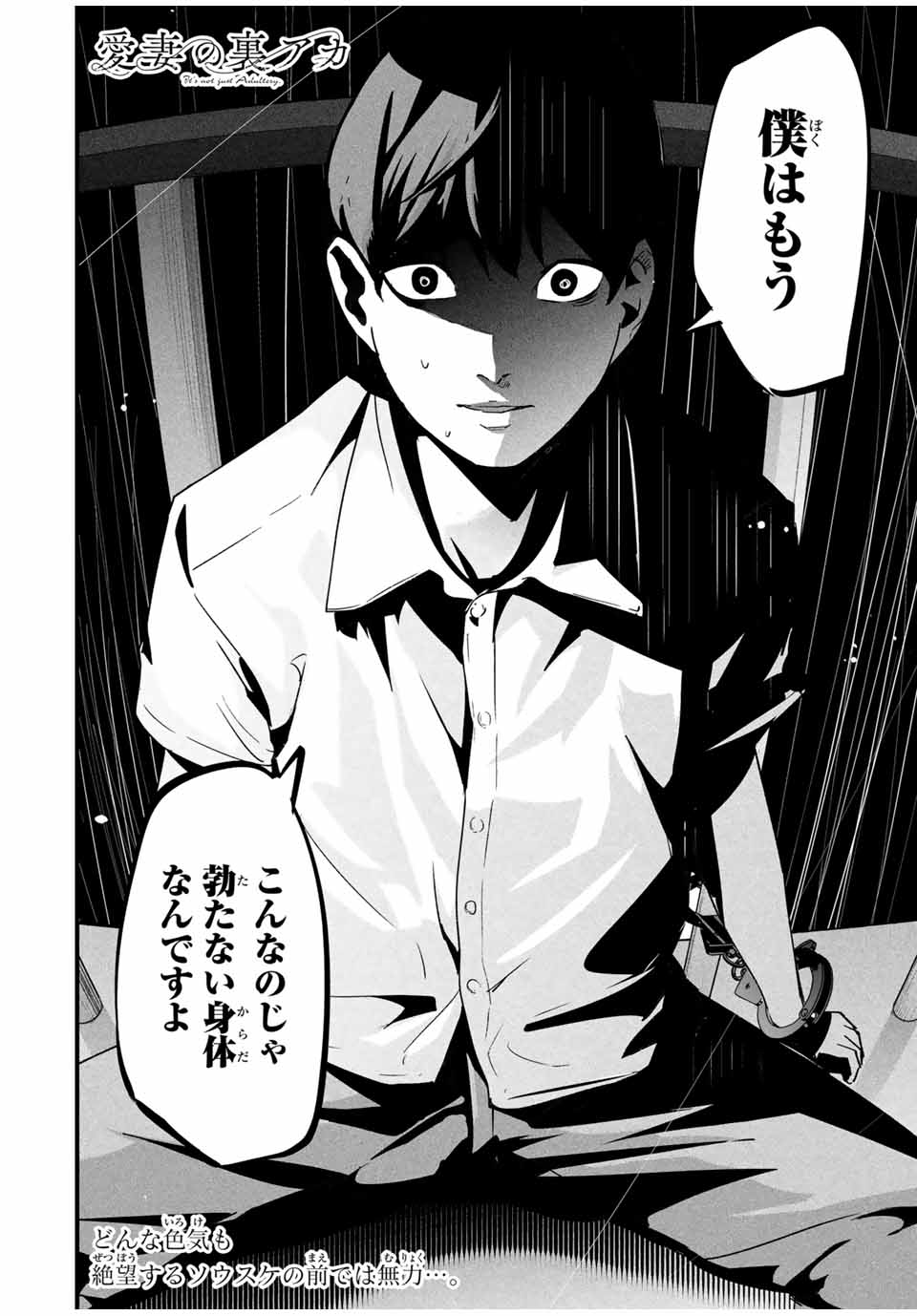 Aisai no Ura Aka Chap 18 - Next Chap 19