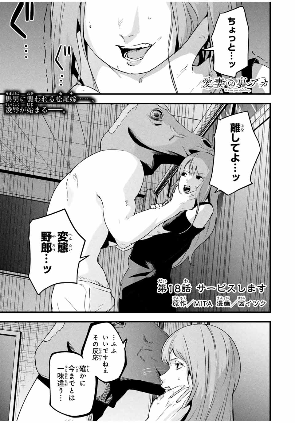 Aisai no Ura Aka Chap 18 - Next Chap 19
