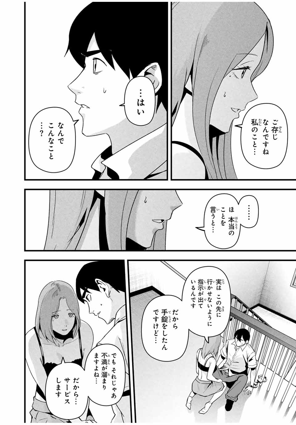 Aisai no Ura Aka Chap 18 - Next Chap 19