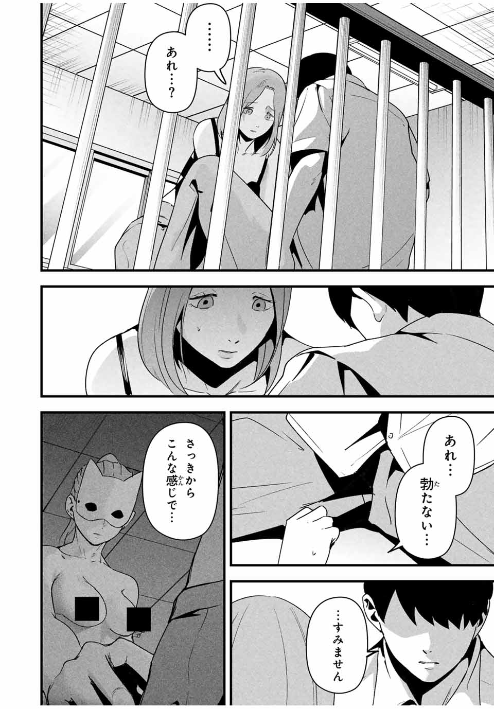 Aisai no Ura Aka Chap 18 - Next Chap 19