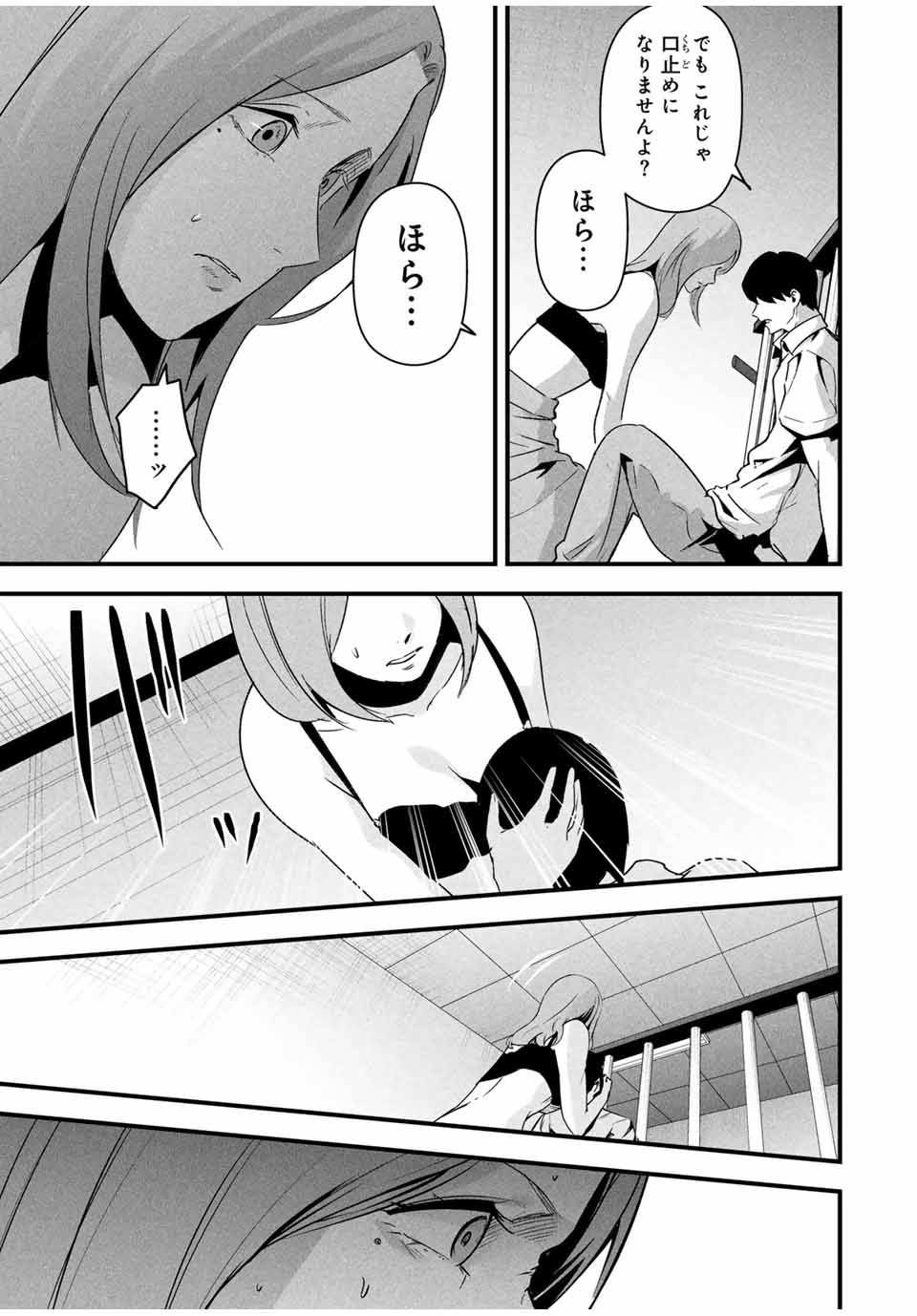 Aisai no Ura Aka Chap 18 - Next Chap 19