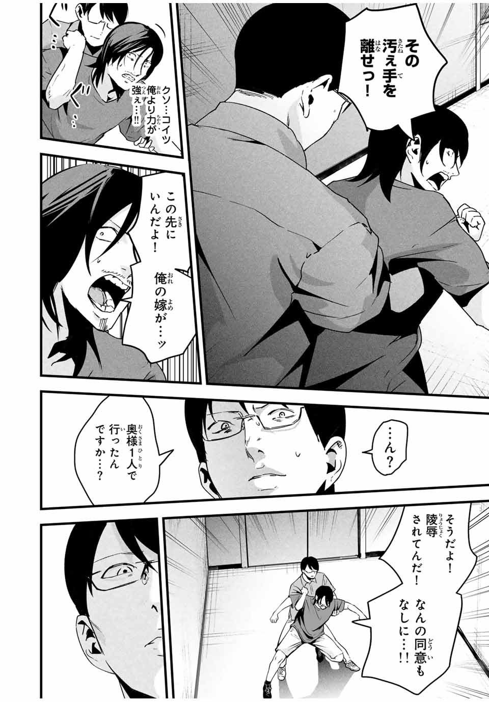 Aisai no Ura Aka Chap 18 - Next Chap 19