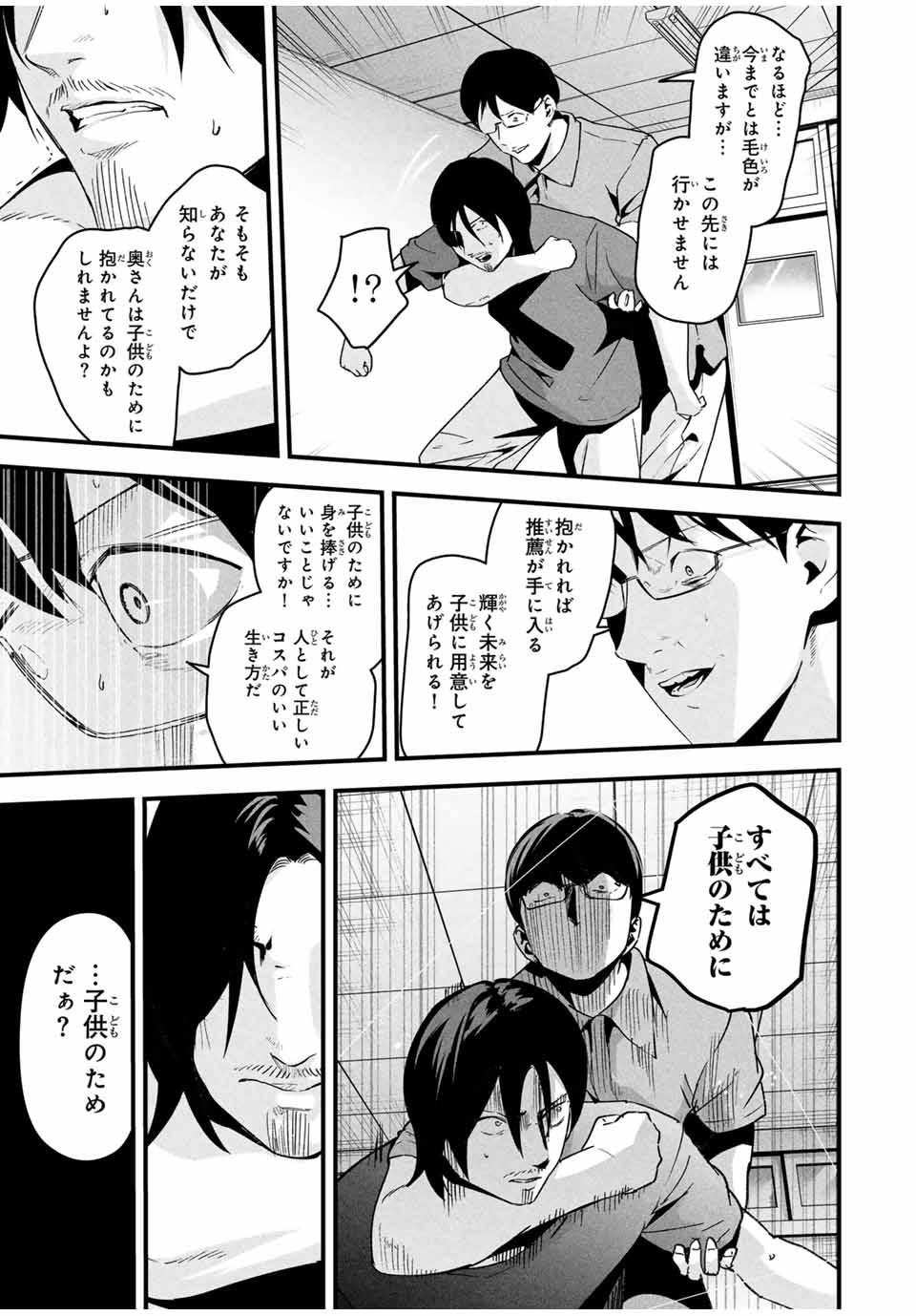Aisai no Ura Aka Chap 18 - Next Chap 19