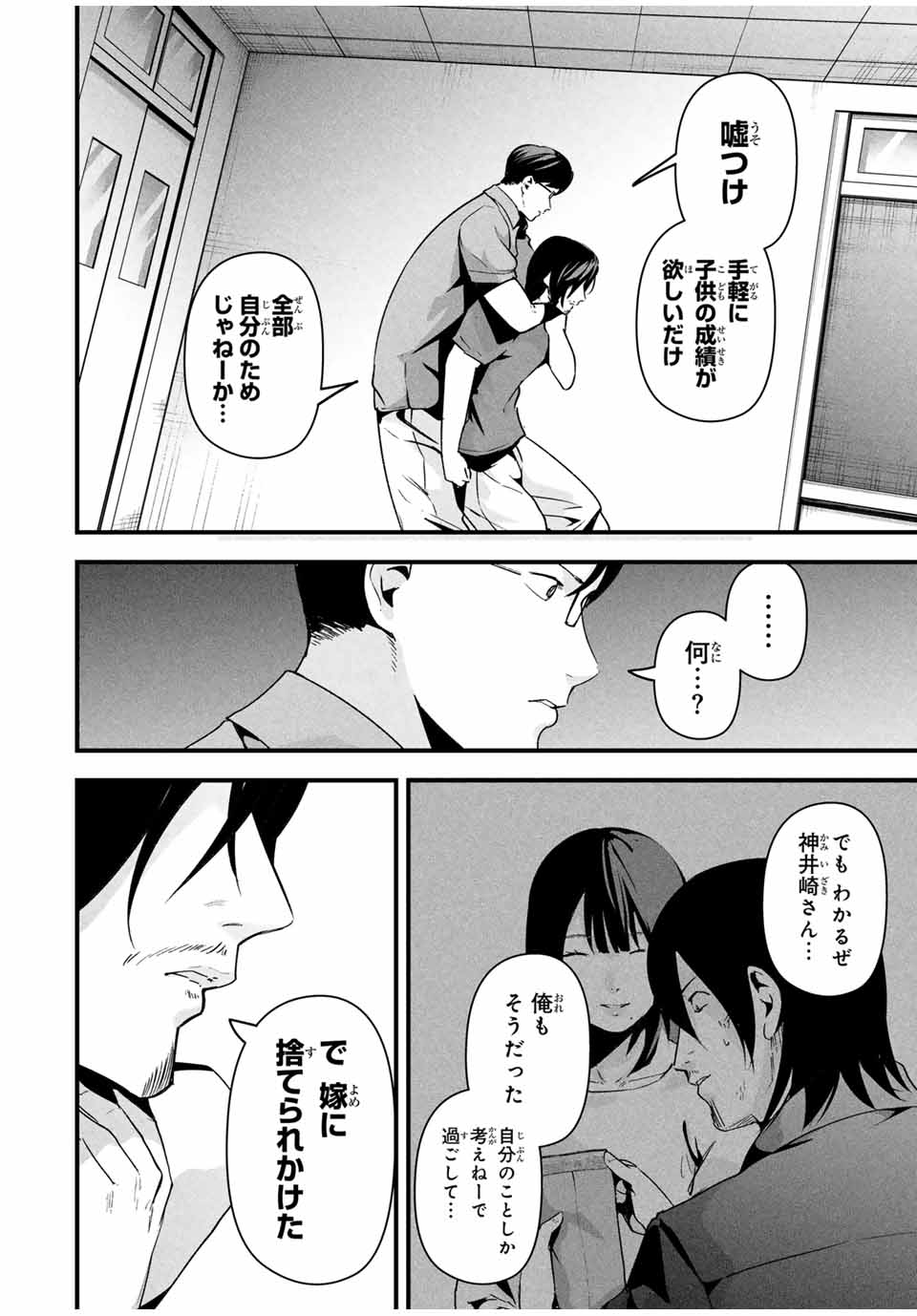 Aisai no Ura Aka Chap 18 - Next Chap 19