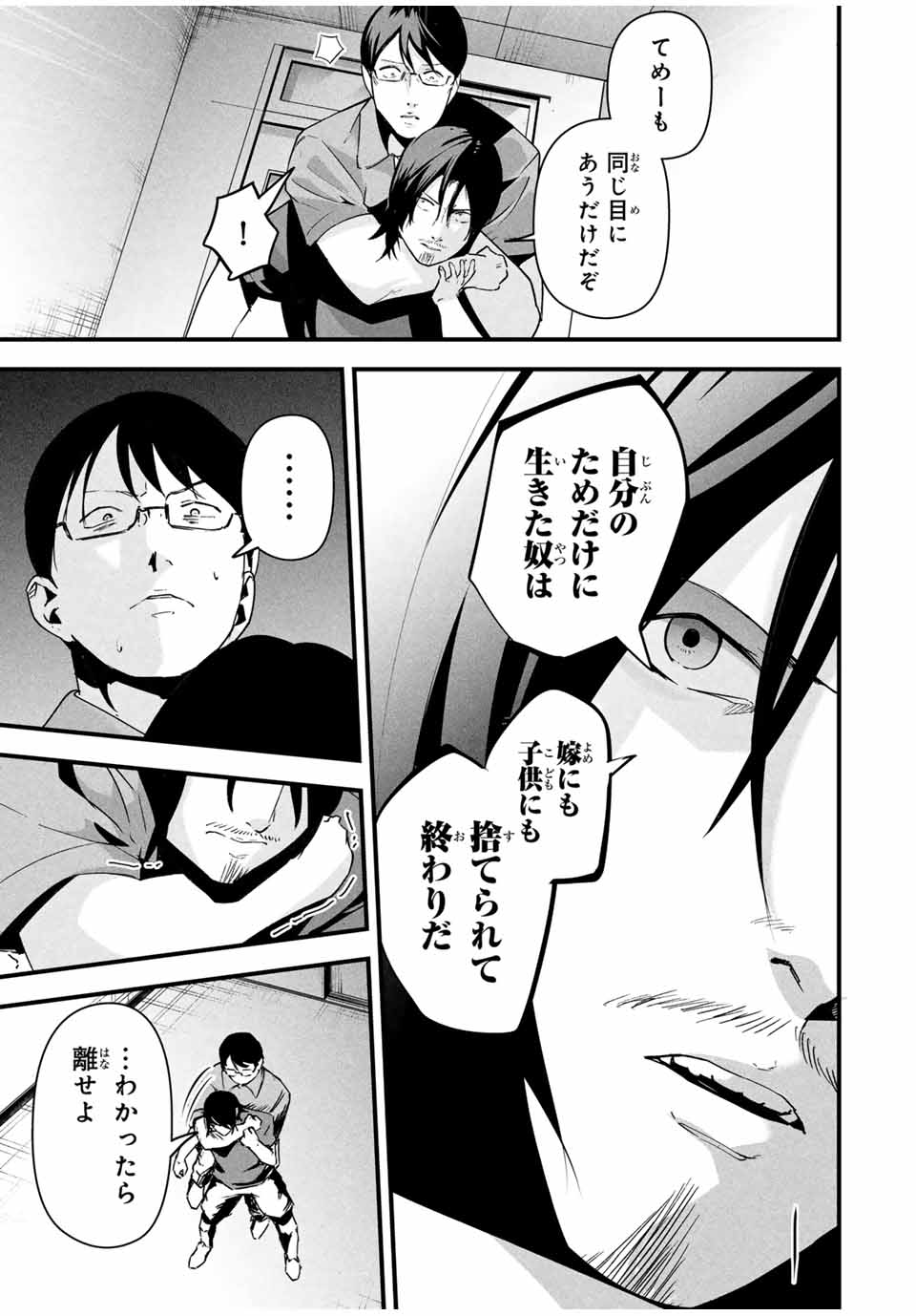 Aisai no Ura Aka Chap 18 - Next Chap 19