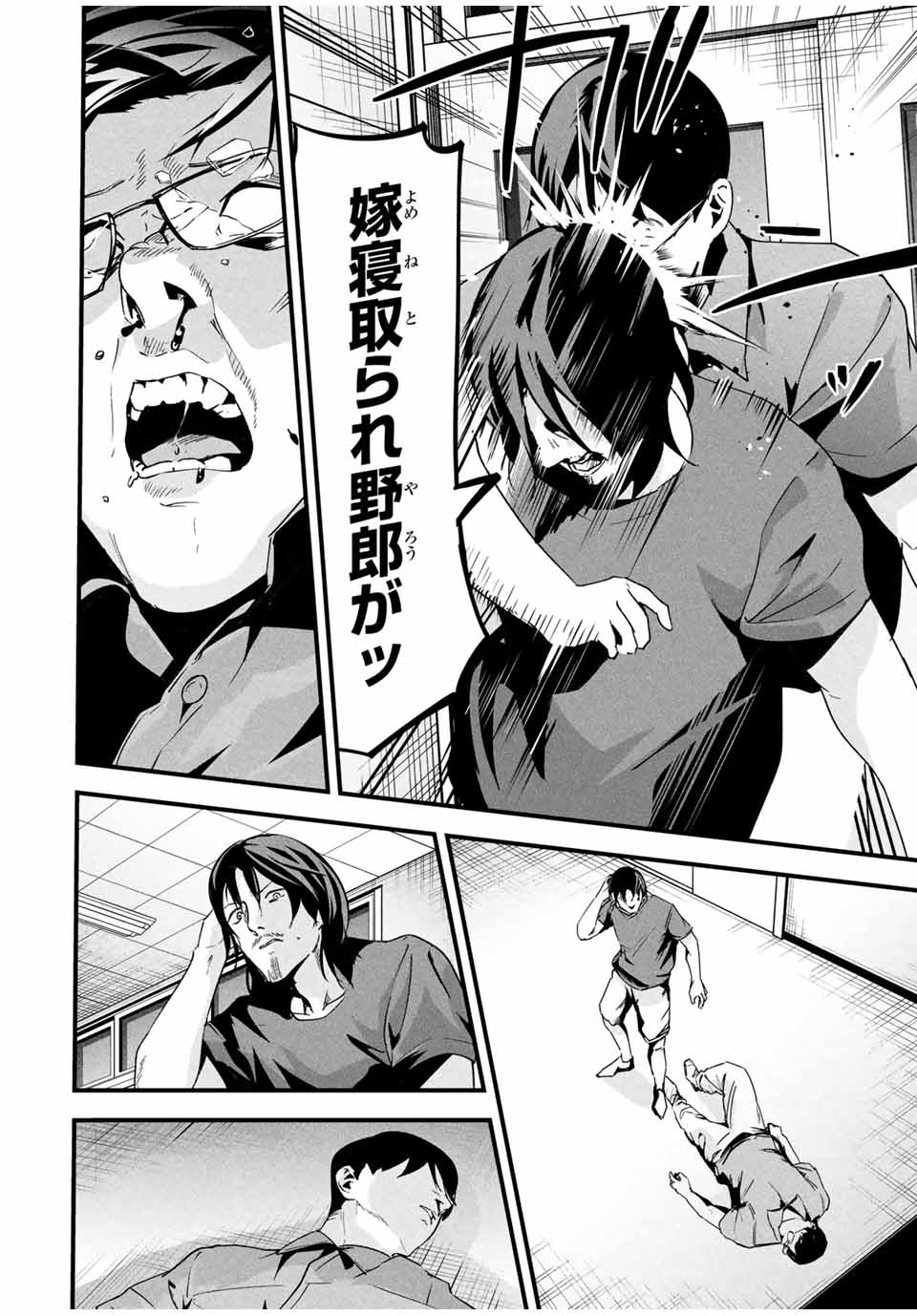 Aisai no Ura Aka Chap 18 - Next Chap 19