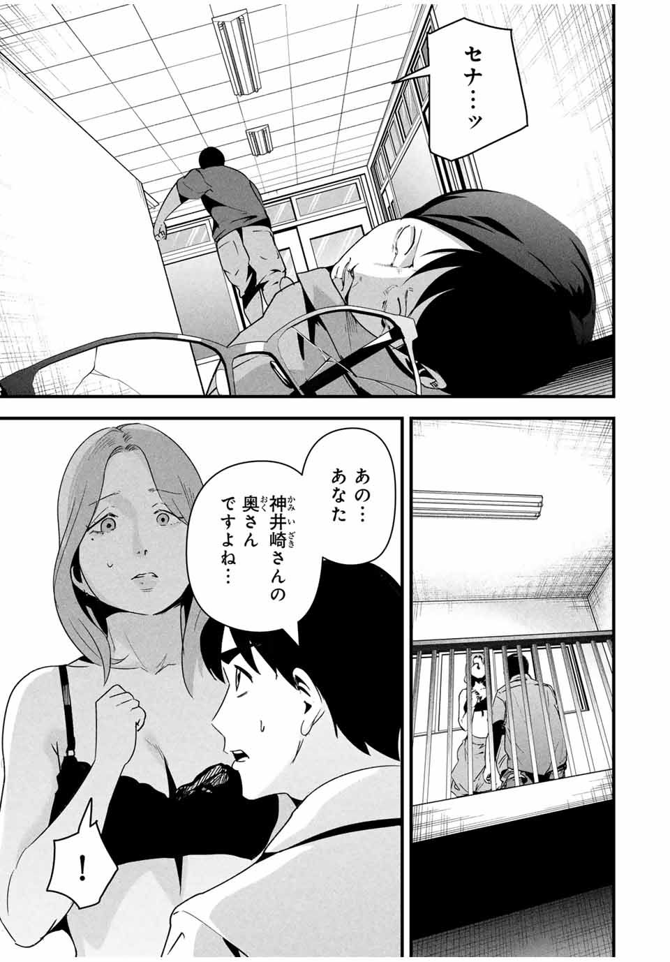 Aisai no Ura Aka Chap 18 - Next Chap 19