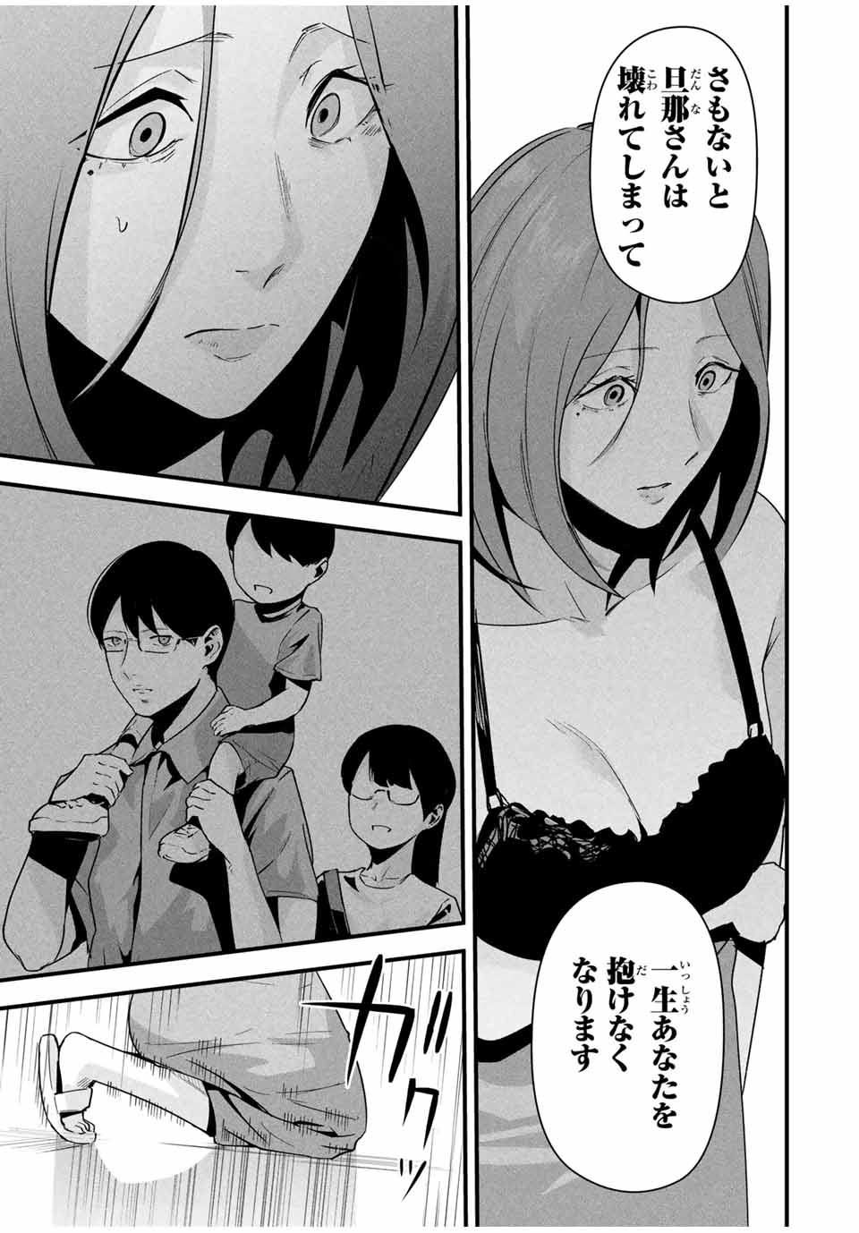 Aisai no Ura Aka Chap 19 - Next Chap 20