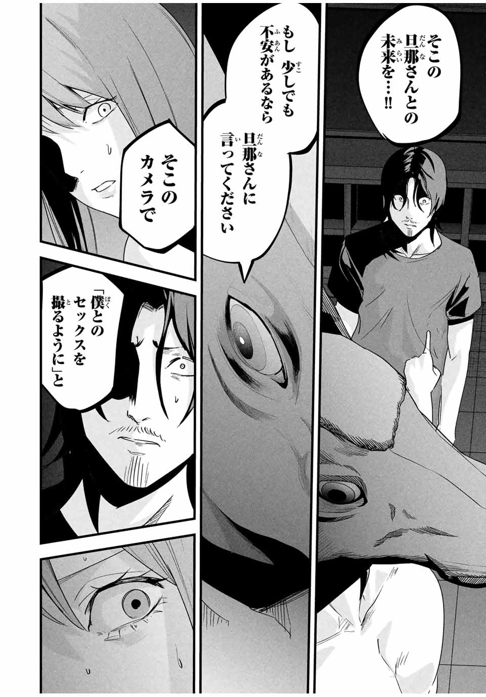 Aisai no Ura Aka Chap 19 - Next Chap 20