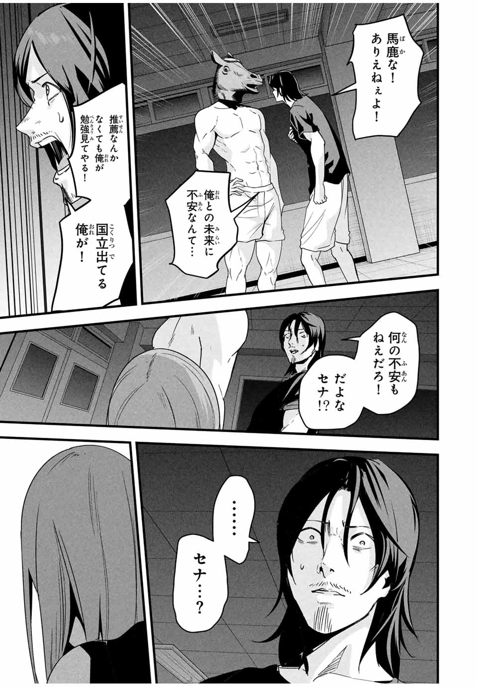 Aisai no Ura Aka Chap 19 - Next Chap 20