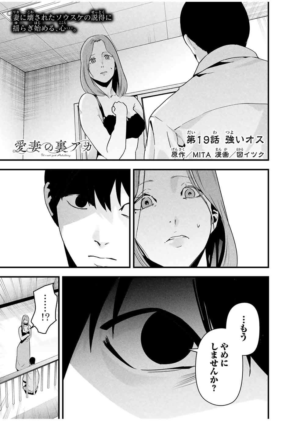Aisai no Ura Aka Chap 19 - Next Chap 20