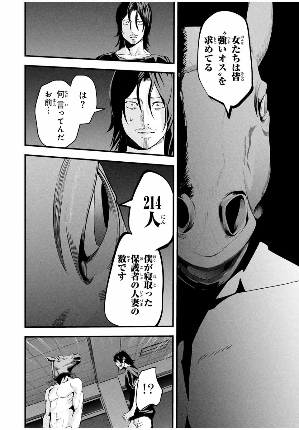 Aisai no Ura Aka Chap 19 - Next Chap 20