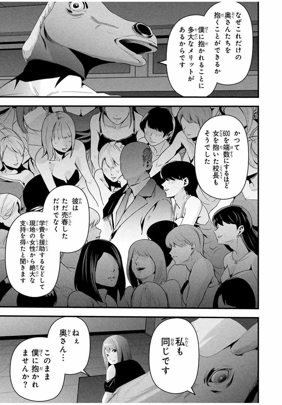 Aisai no Ura Aka Chap 19 - Next Chap 20