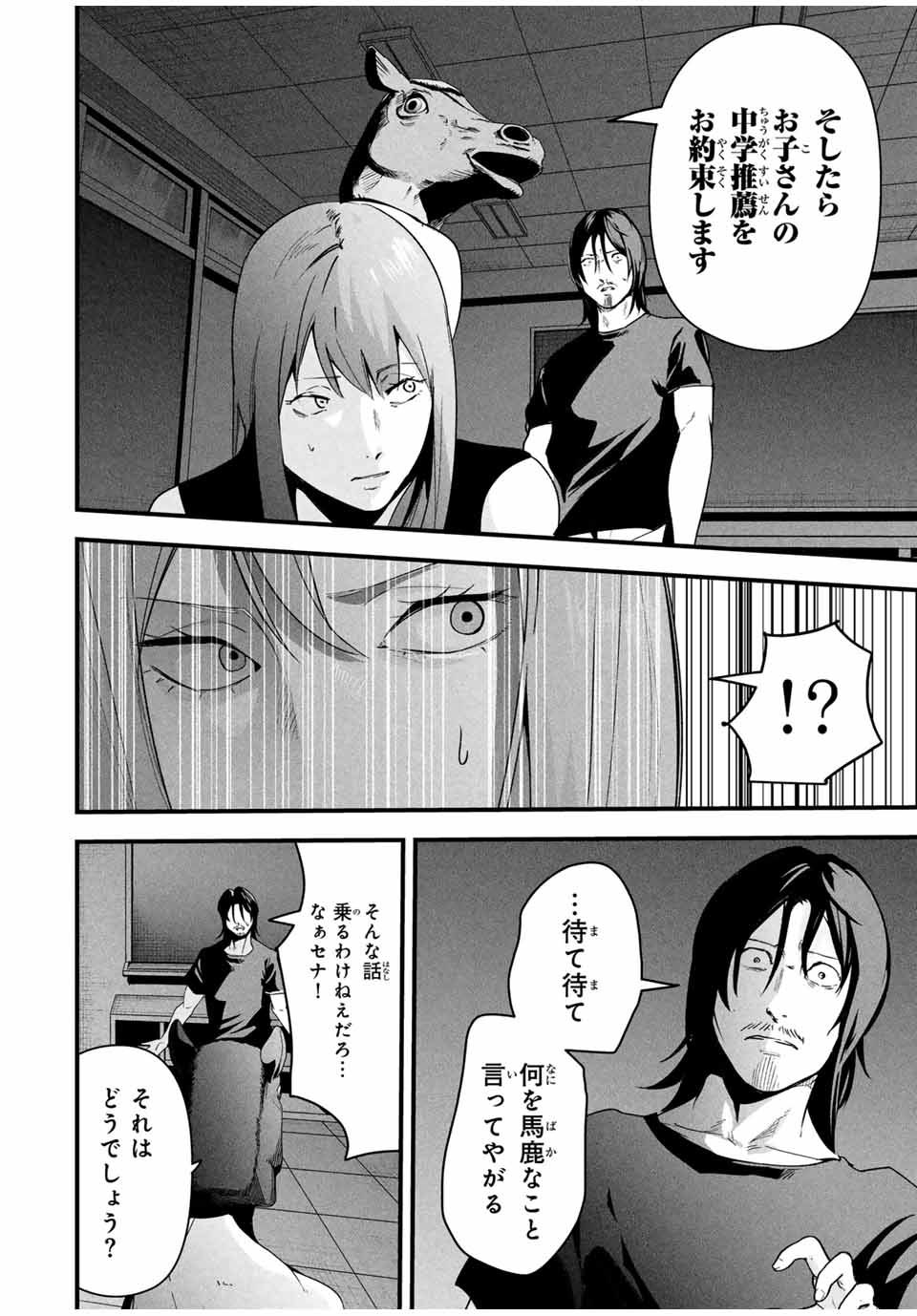 Aisai no Ura Aka Chap 19 - Next Chap 20