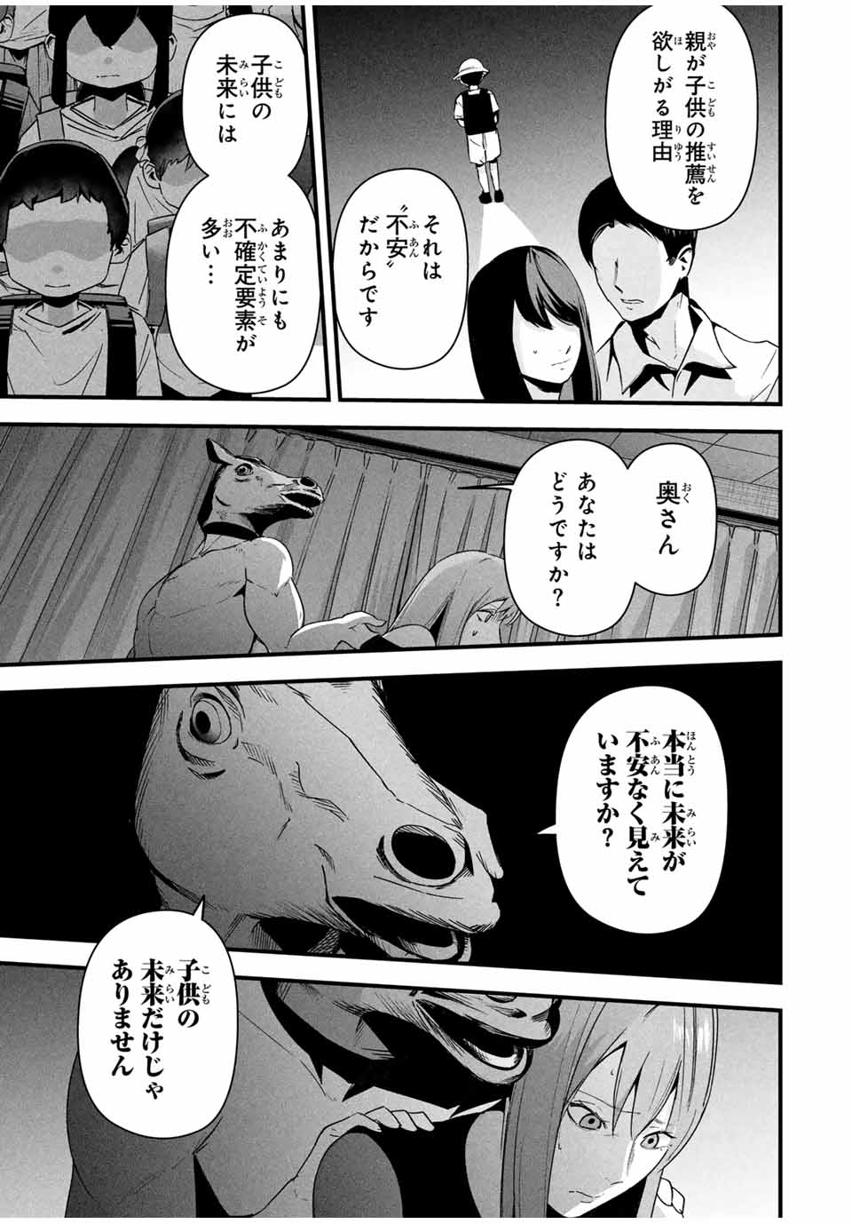 Aisai no Ura Aka Chap 19 - Next Chap 20