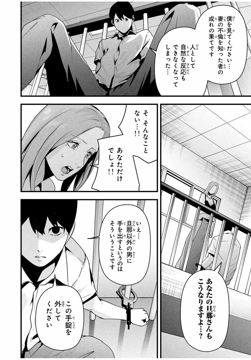 Aisai no Ura Aka Chap 19 - Next Chap 20