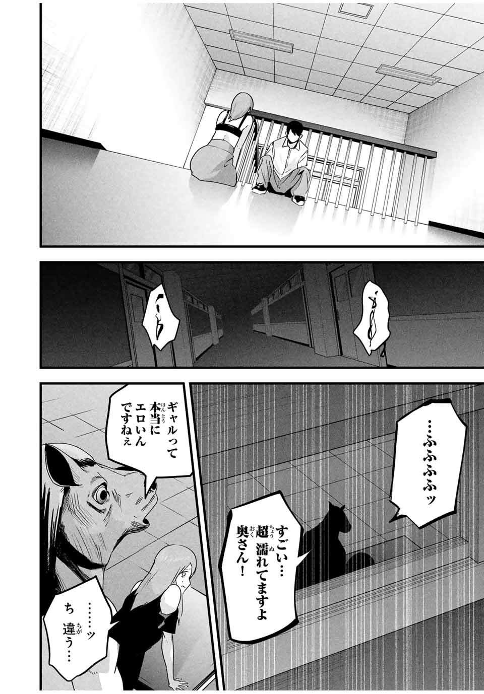 Aisai no Ura Aka Chap 19 - Next Chap 20