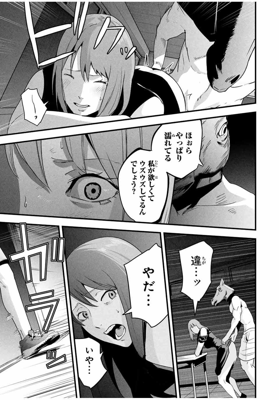 Aisai no Ura Aka Chap 19 - Next Chap 20