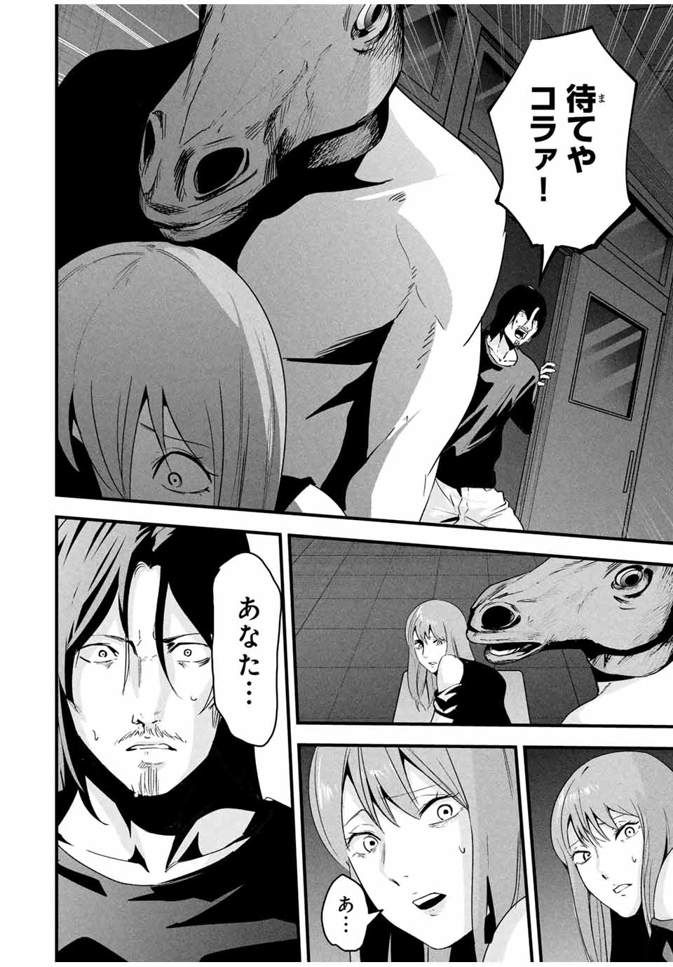 Aisai no Ura Aka Chap 19 - Next Chap 20