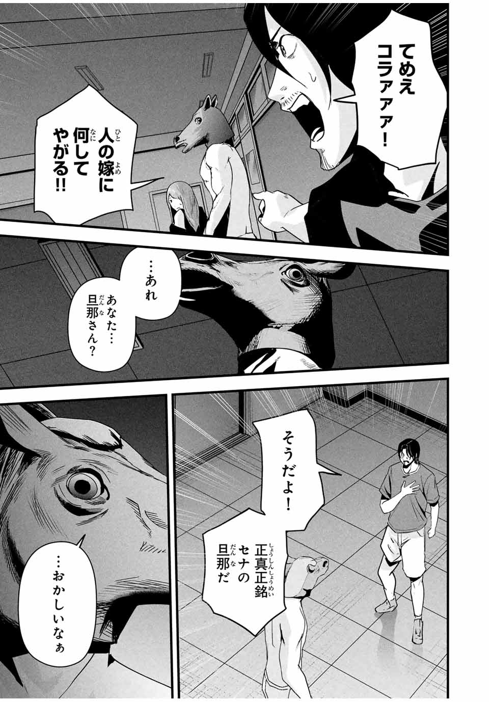 Aisai no Ura Aka Chap 19 - Next Chap 20