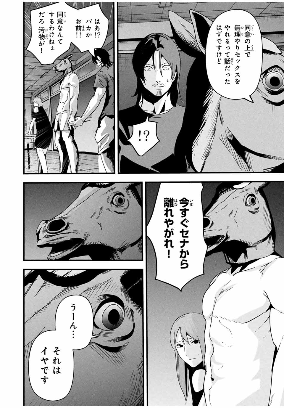 Aisai no Ura Aka Chap 19 - Next Chap 20