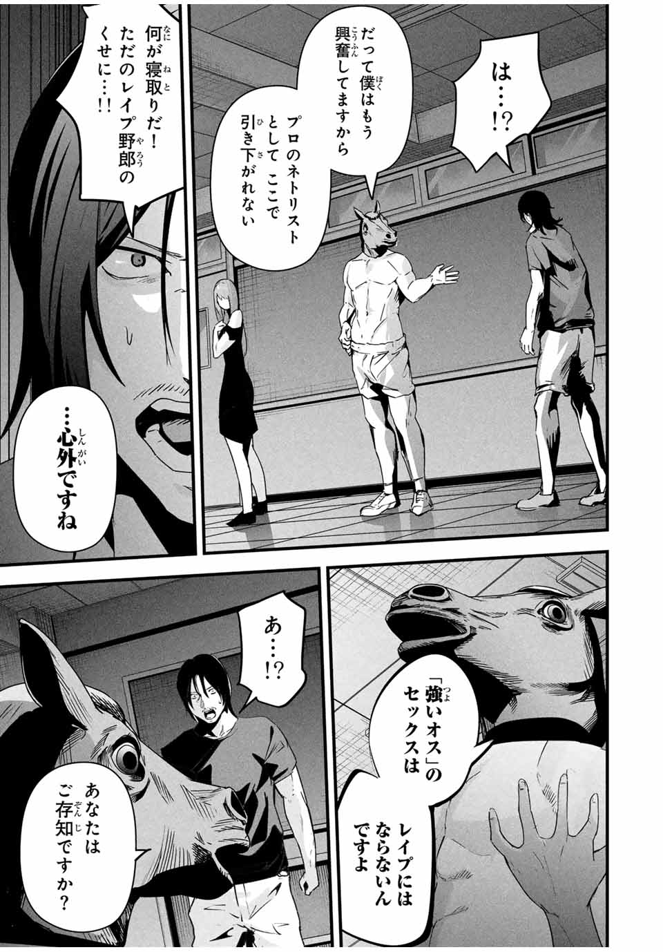 Aisai no Ura Aka Chap 19 - Next Chap 20