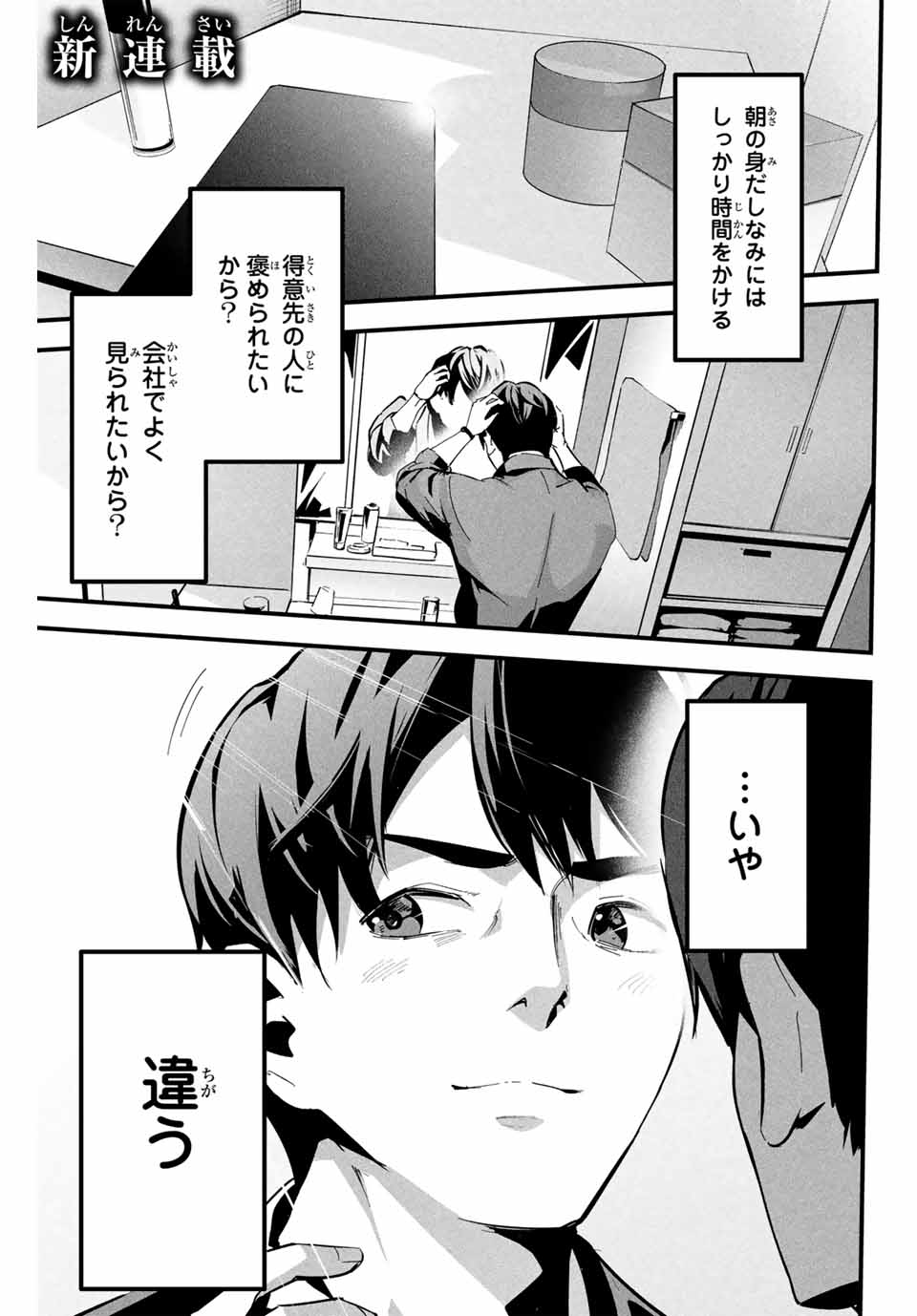 Aisai no Ura Aka Chap 1 - Next Chap 2