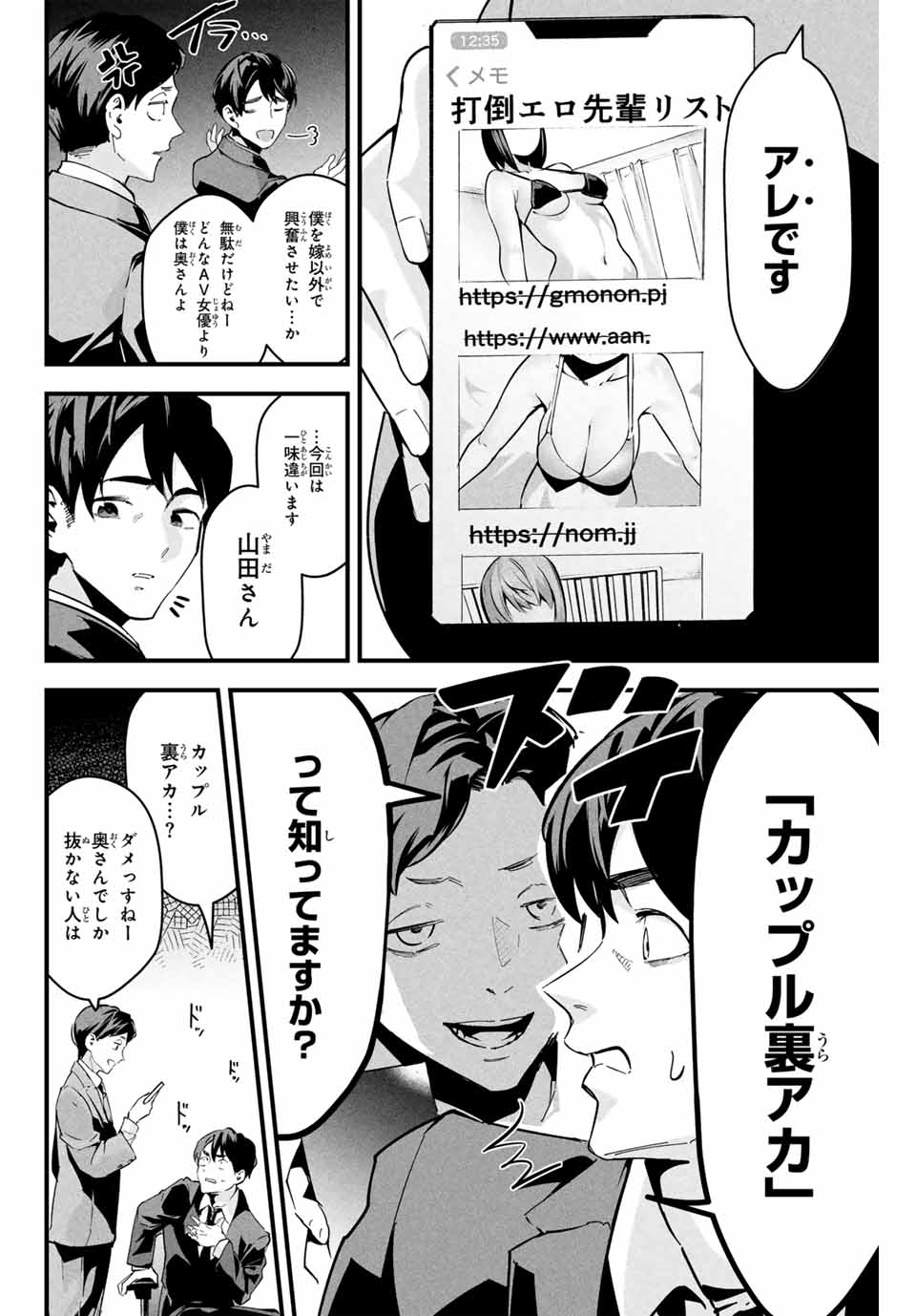 Aisai no Ura Aka Chap 1 - Next Chap 2