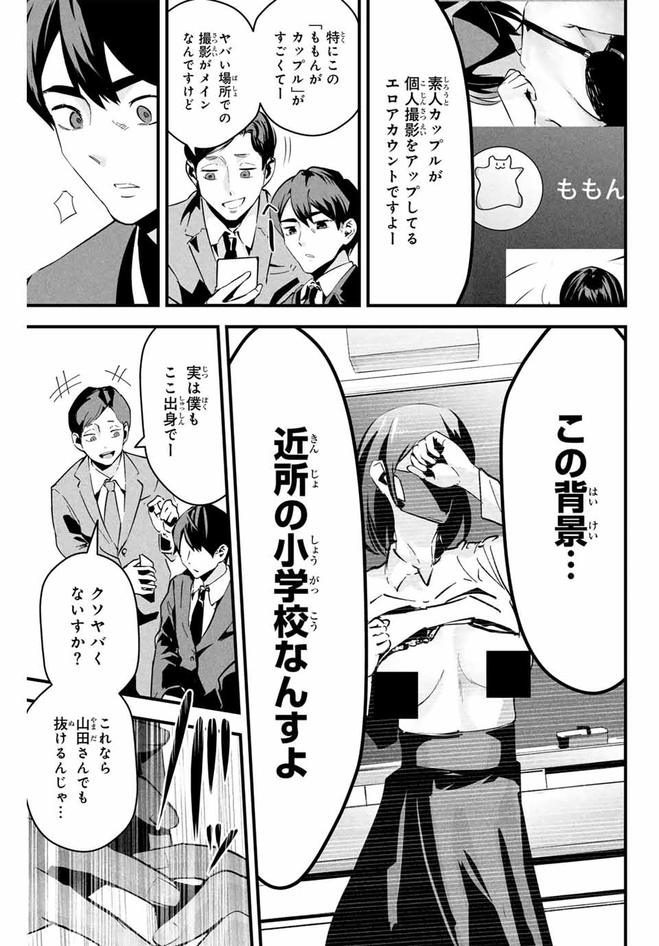 Aisai no Ura Aka Chap 1 - Next Chap 2